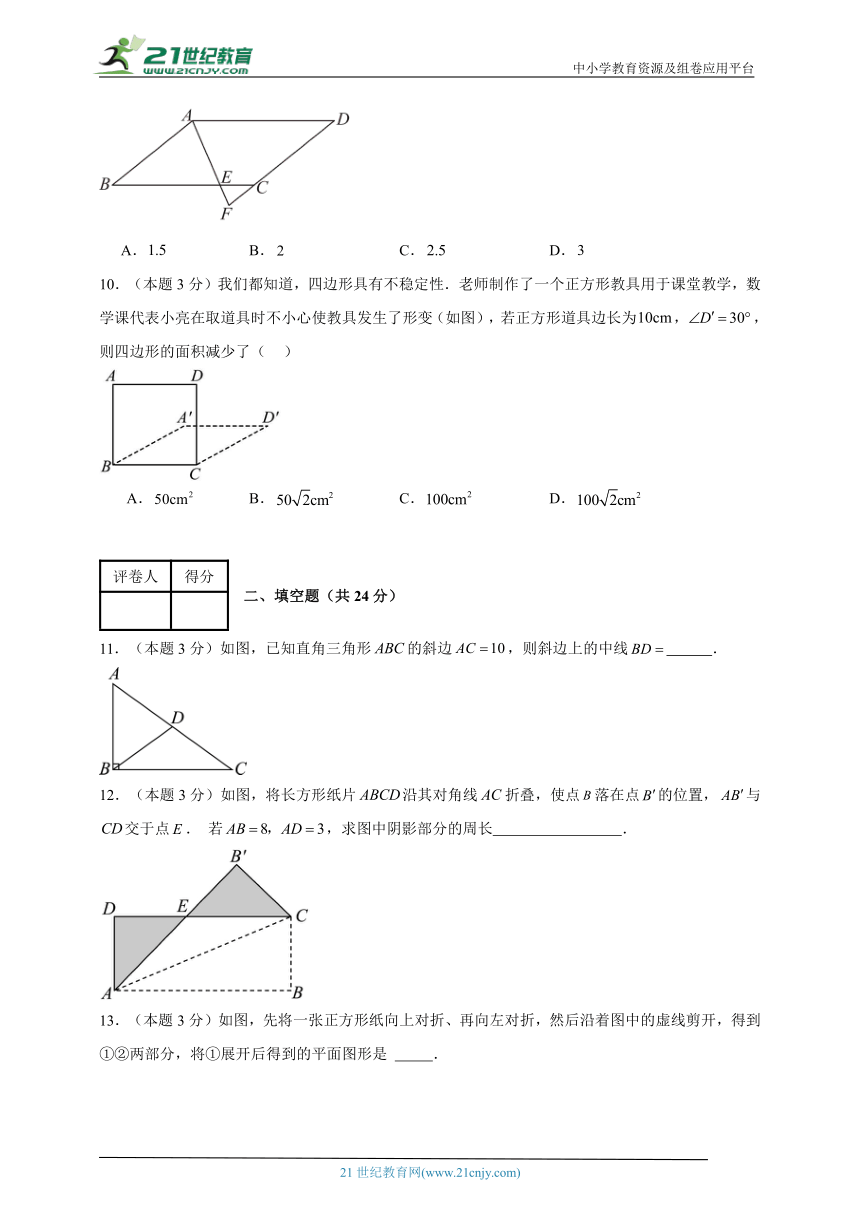 第6章 平行四边形单元测试试题基础卷（含解析）