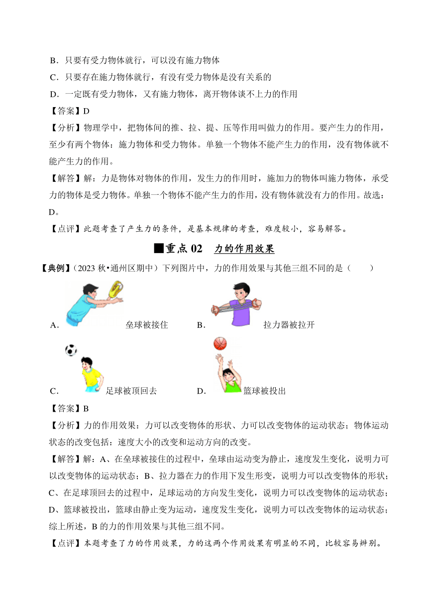 2023-2024学年八年级下册物理人教版7.1 力讲义（含答案）