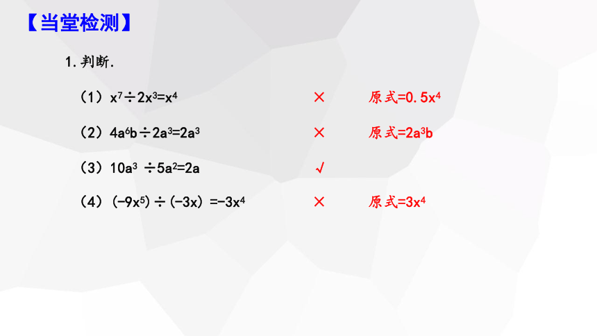 1.7 整式的除法 第1课时 课件 (共14张PPT) 2023-2024学年初中数学北师大版七年级下册