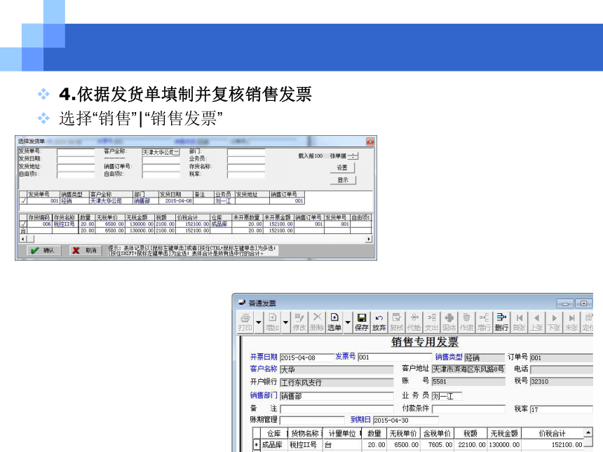 CH05-4  销售与应收业务 课件(共139张PPT)- 《会计电算化(基于T3用友通标准版)》同步教学（人大版）