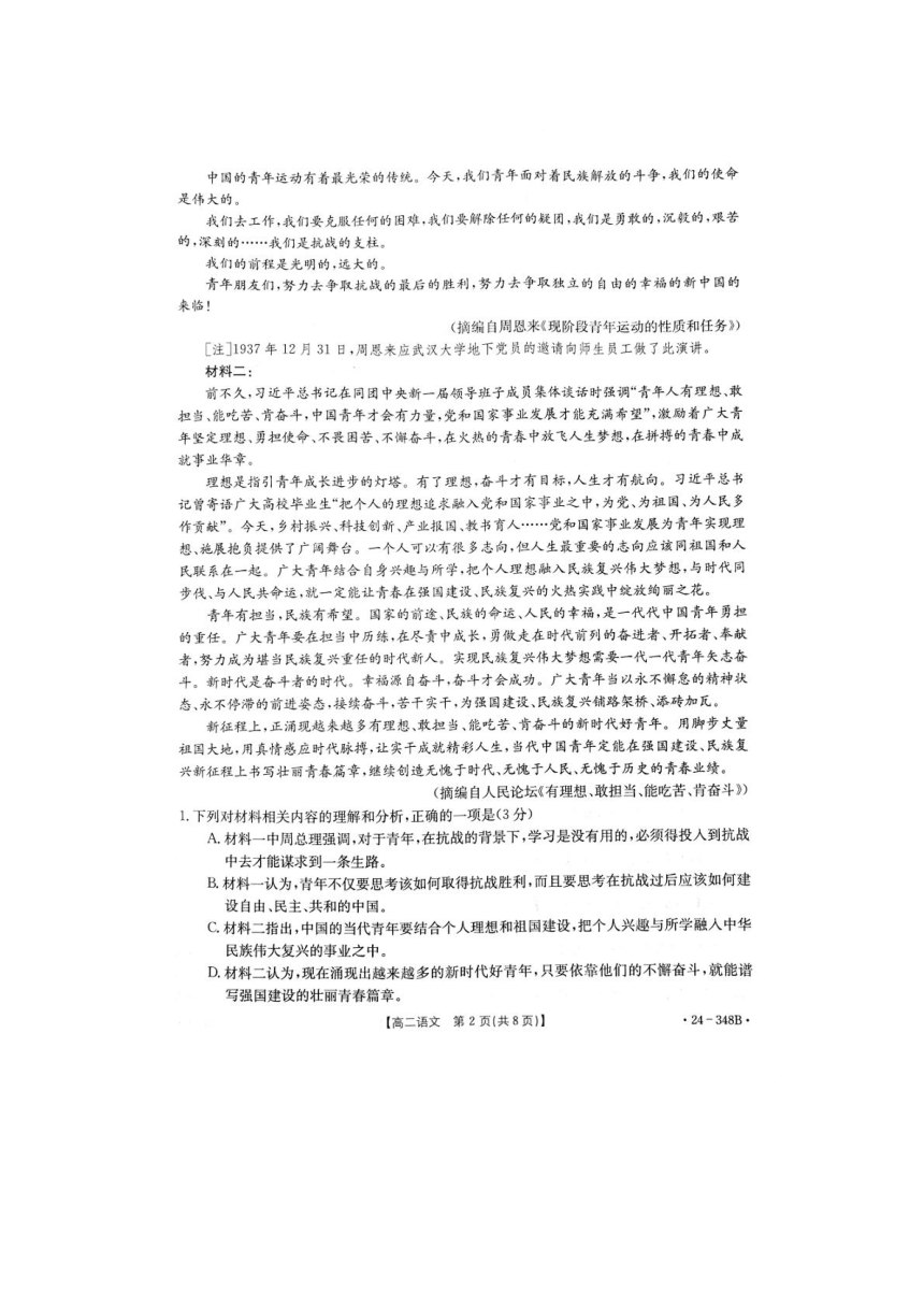 广西壮族自治区桂林市联考2023-2024学年高二下学期开学语文（扫描版无答案）