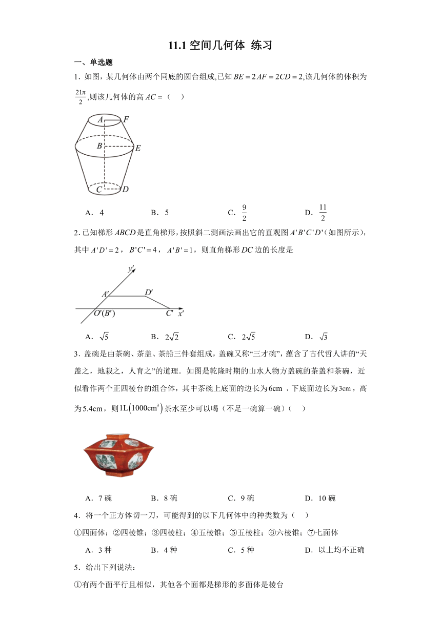 11.1空间几何体 练习 2023-2024学年高中数学人教B版（2019）必修第四册（含解析）