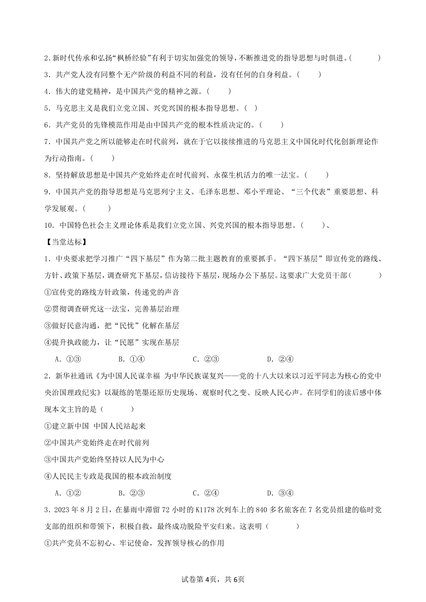 2.2始终走在时代前列 导学案（含解析）-2023-2024学年高中政治统编版必修三政治与法治