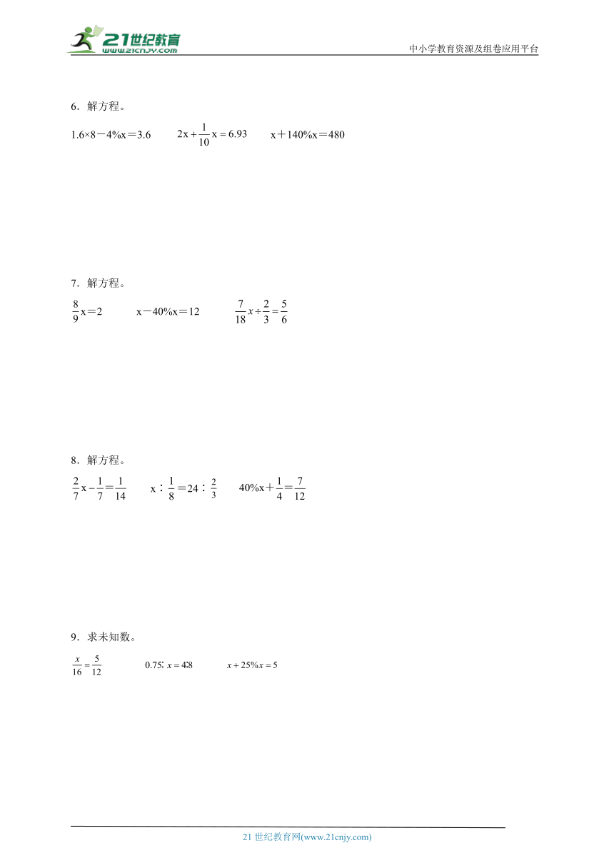 小升初重点计算专题 解方程（含答案）数学六年级下册苏教版