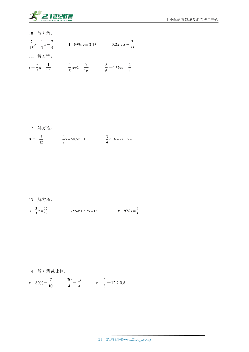 小升初重点计算专题 解方程（含答案）数学六年级下册苏教版