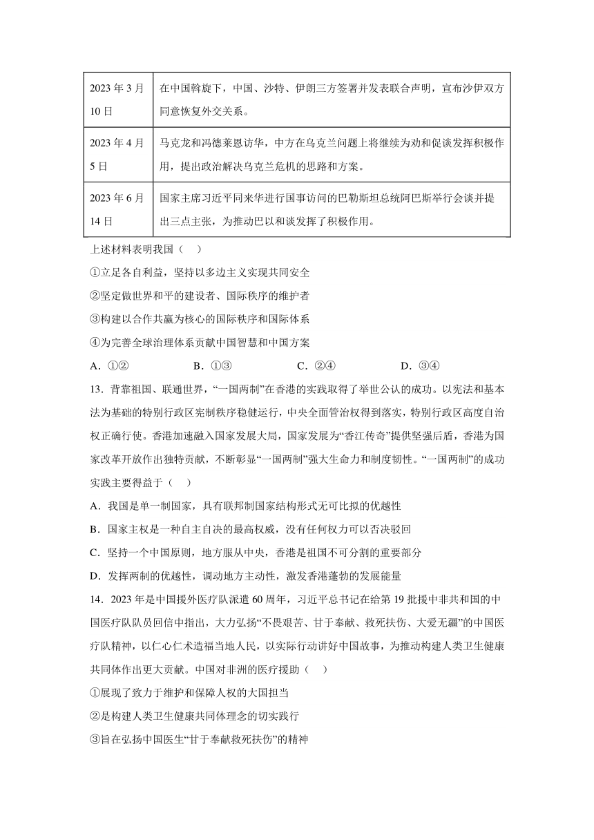 四川省内江市2023-2024学年高二上学期期末检测政治试题（含解析）