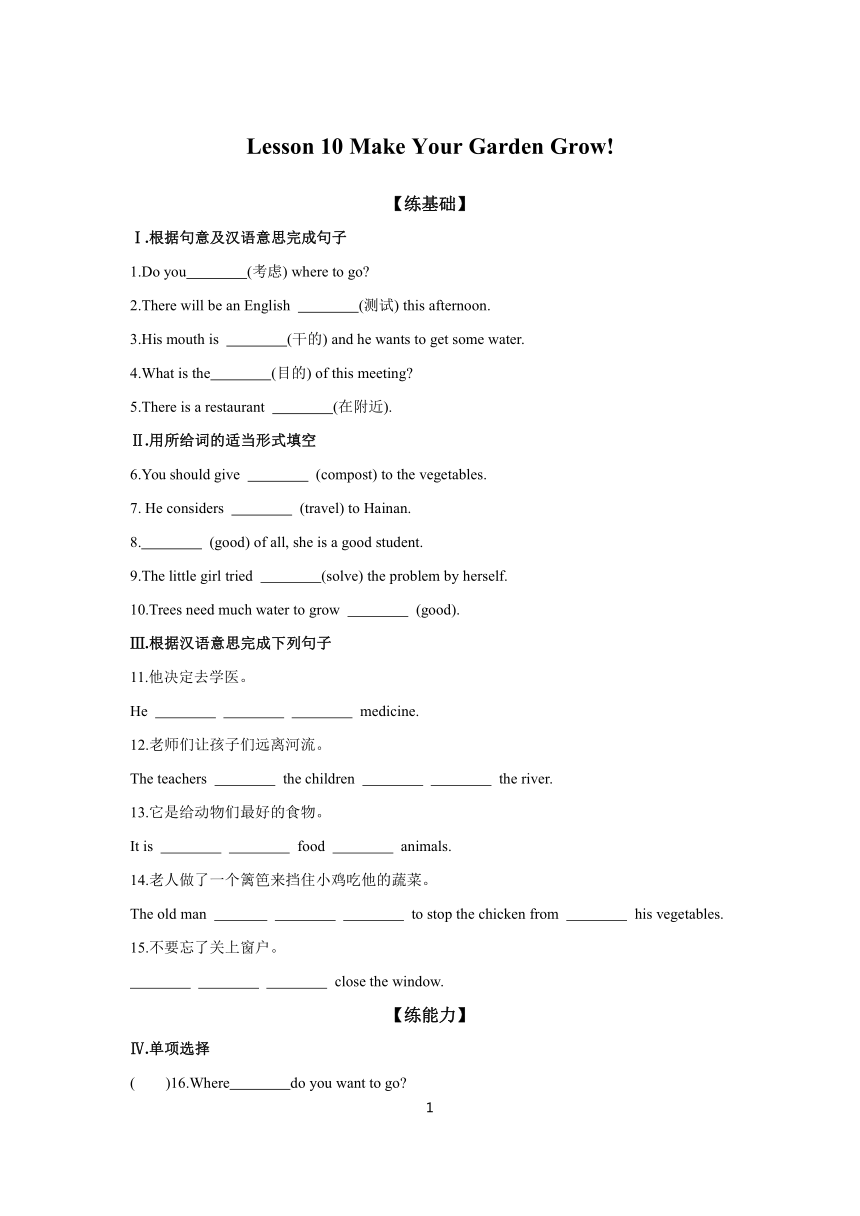 Unit 2 Lesson 10 Make Your Garden Grow! 同步练习 2023-2024学年冀教版英语八年级下册（含答案）