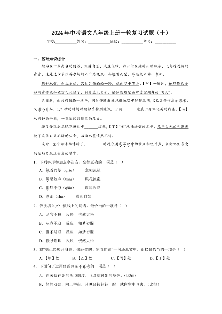 2024年中考语文八年级上册一轮复习试题（十）（含答案）