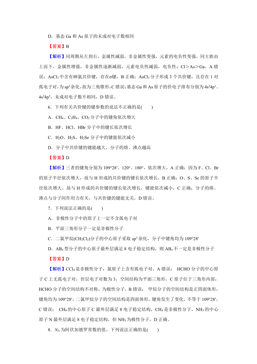 人教版高中化学选择性必修2综合检测卷含解析