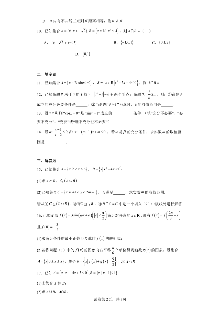 01集合与常用逻辑用语-重庆市2023-2024学年高三上学期期末数学专题练习（含解析）