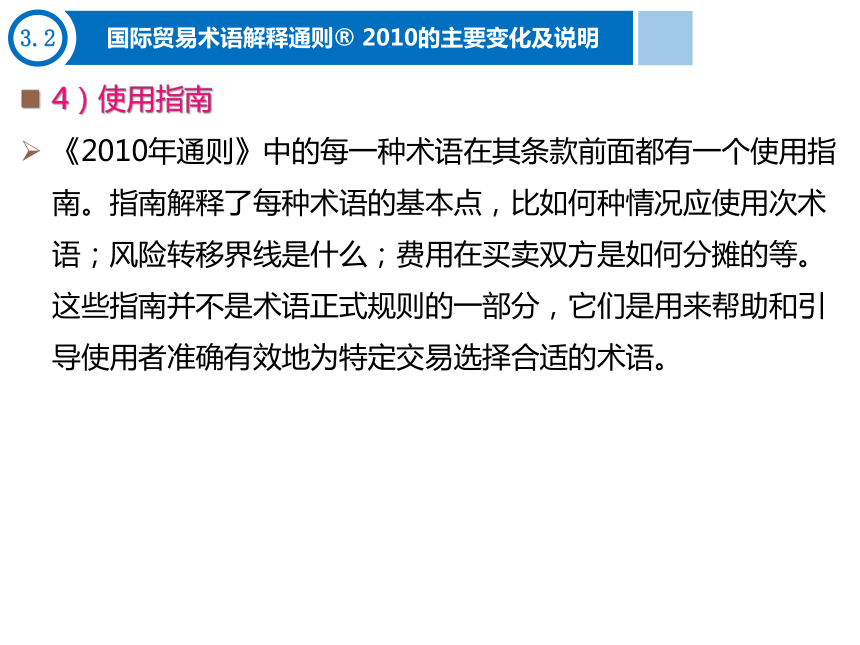 第3章 贸易术语 课件(共28张PPT)- 《进出口贸易实务》同步教学（东北财经大学出版社）