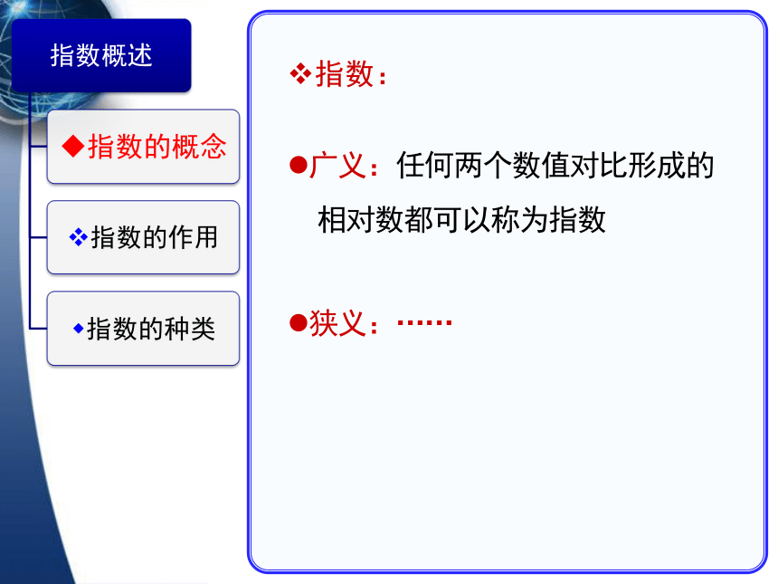 10统计指数    课件(共89张PPT) -《应用统计学（第4版）》同步教学（人民邮电版）