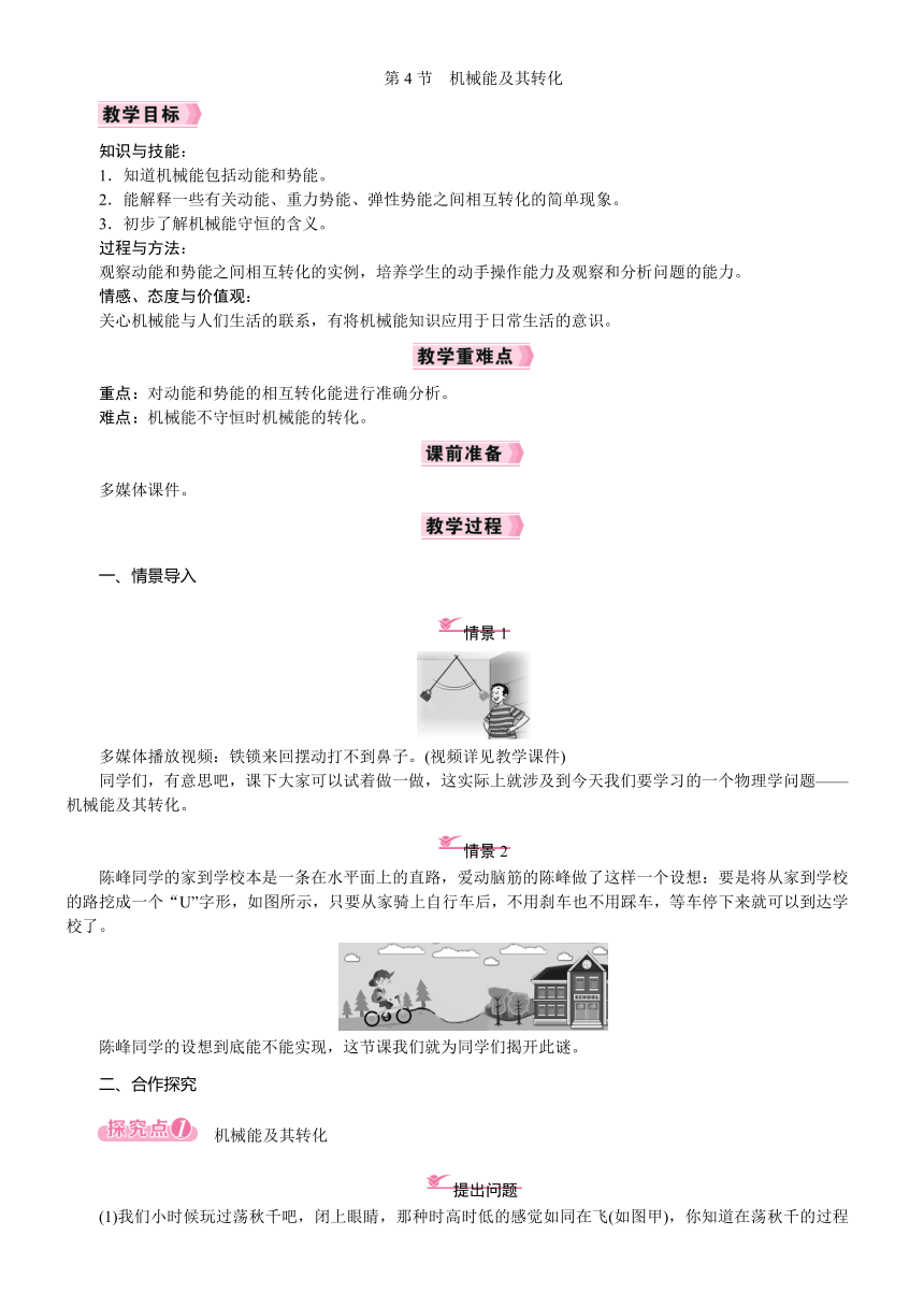 11.4　机械能及其转化教案