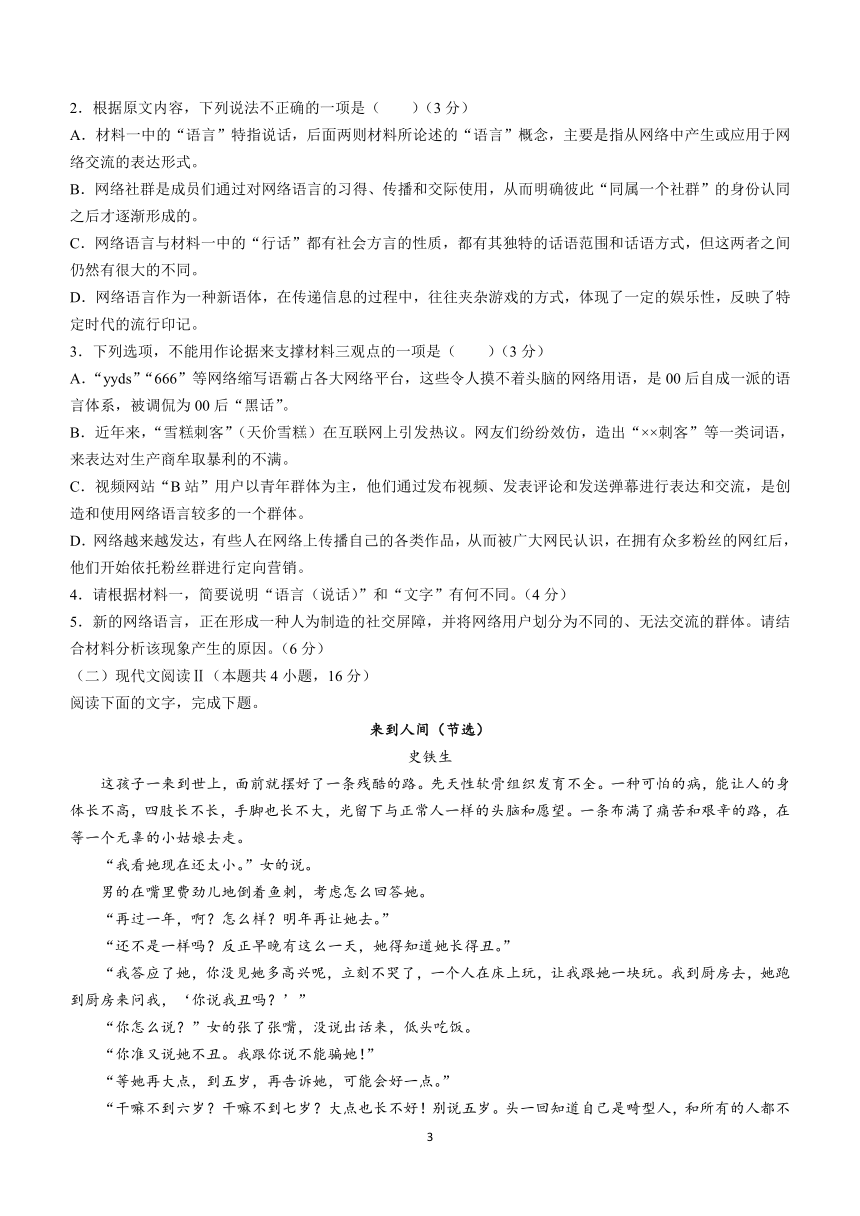 吉林省四校2023-2024学年高一下学期开学联考语文试题(含答案）