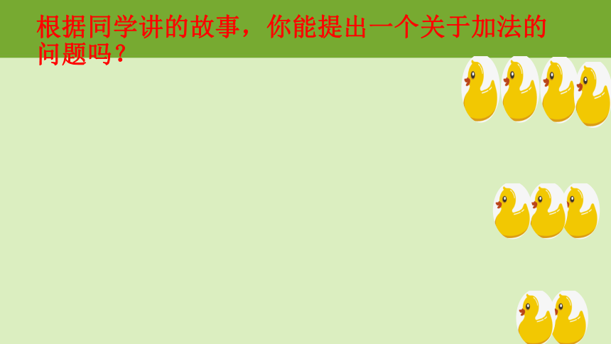 一年级上册数学青岛版第三单元 连加、连减课件(共16张PPT)