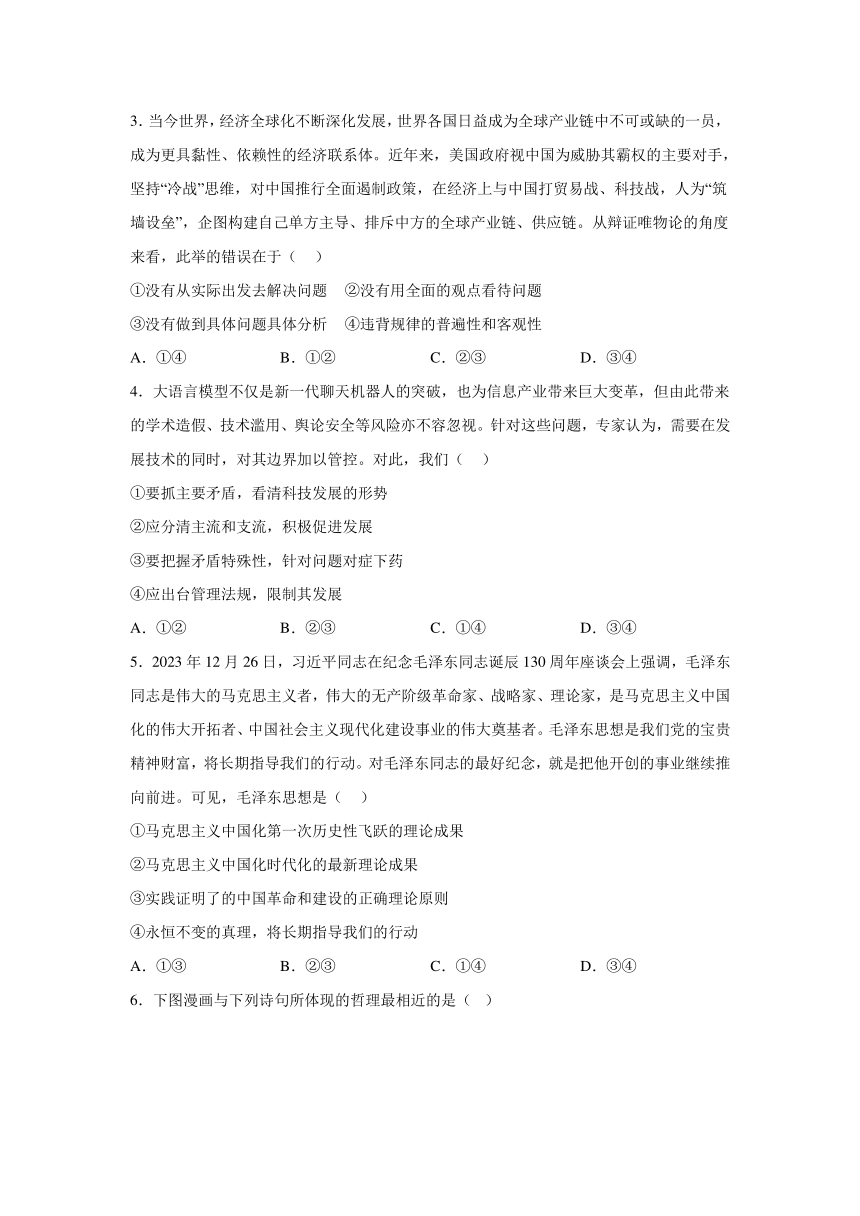 四川省内江市2023-2024学年高二上学期期末检测政治试题（含解析）