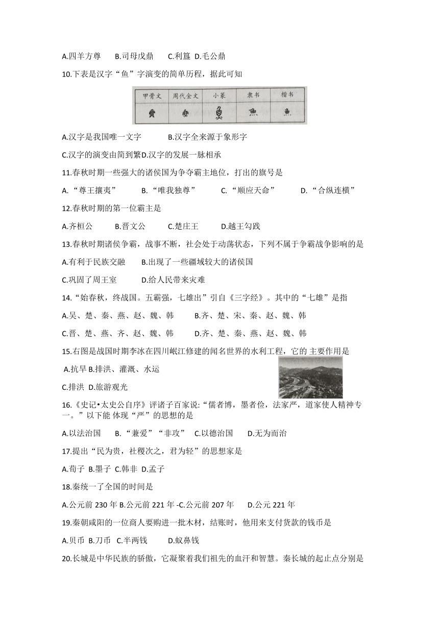 贵州省黔西南州望谟县第四中学2022-2023学年七年级上学期期中练习历史试题（无答案）