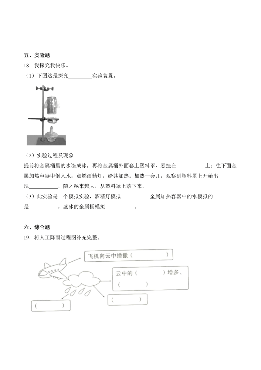 五年级科学下册（冀人版）第6课 雨和雪（同步阶段练习）（含解析）