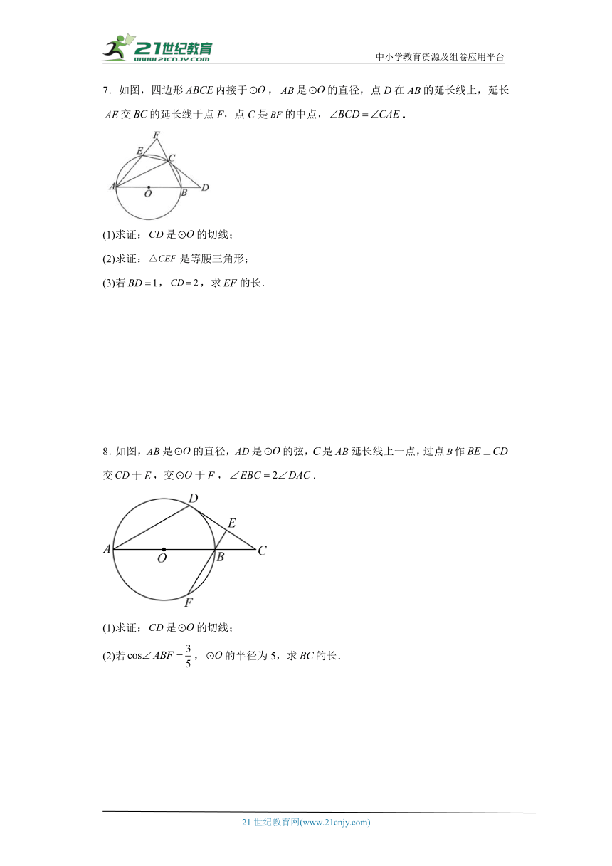 2024年九年级中考数学专题复习：圆的切线的证明（含解析）