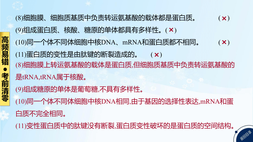 高考生物二轮复习小专题1　细胞的分子组成与结构、物质运输共102张PPT)