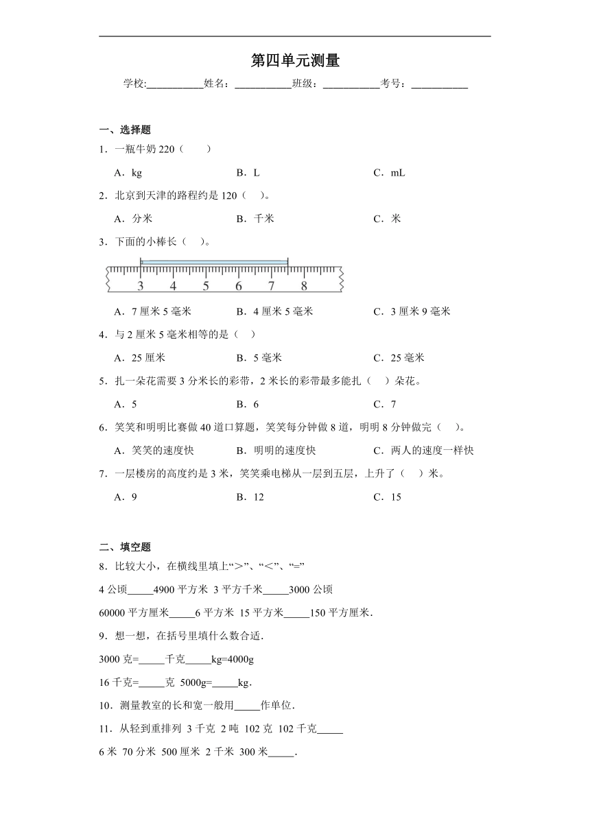 北师大版二年级下册数学第四单元测量巩固练习 （含答案）