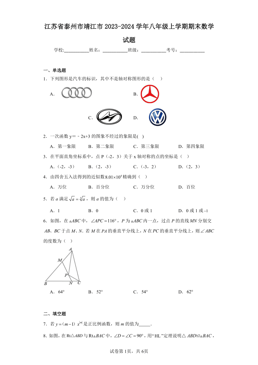 江苏省泰州市靖江市2023-2024学年八年级上学期期末数学试题（含解析）