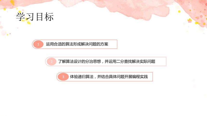 4.3非数值计算 课件(共21张PPT)2023—2024学年教科版（2019）高中信息技术必修1