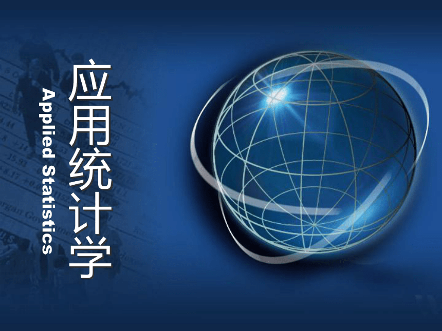 10统计指数    课件(共89张PPT) -《应用统计学（第4版）》同步教学（人民邮电版）