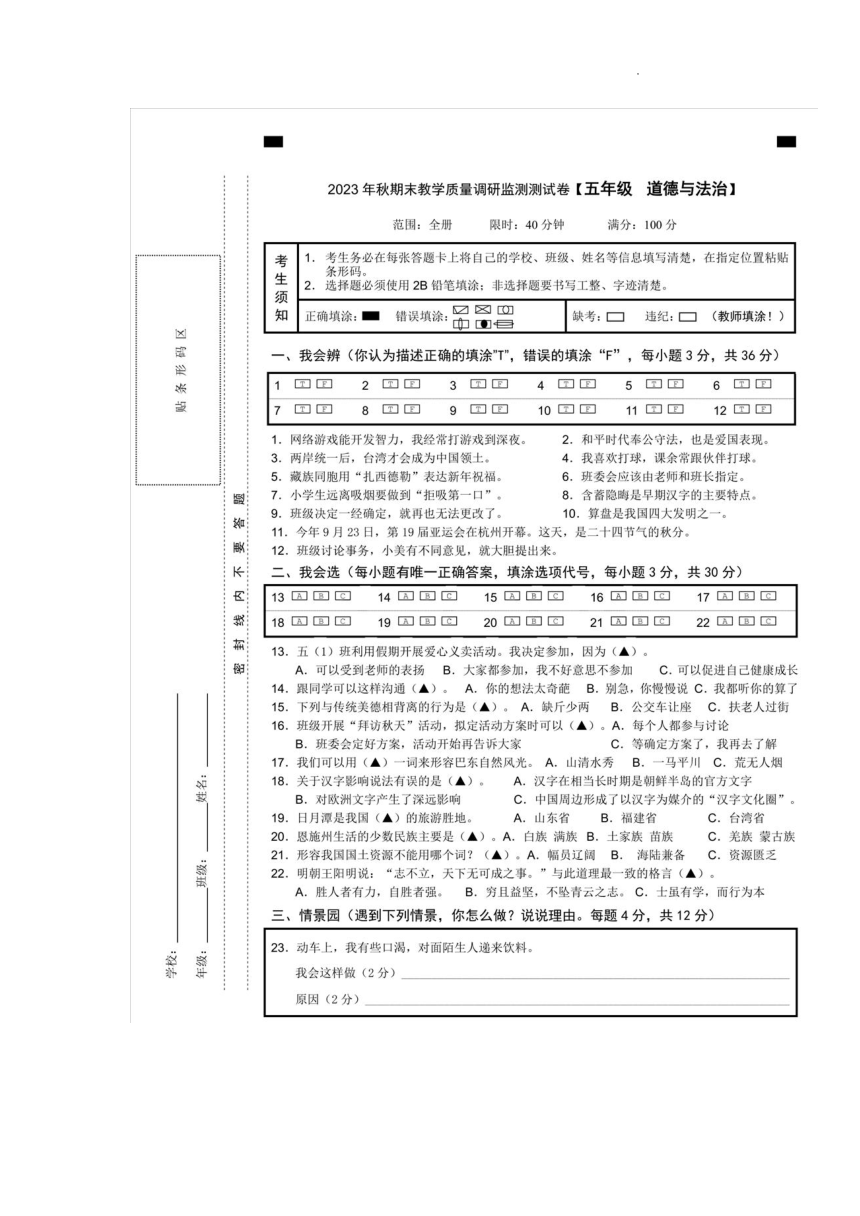 湖北省恩施州巴东县2023-2024学年五年级上学期期末考试道德与法治试题（PDF版，含答案）