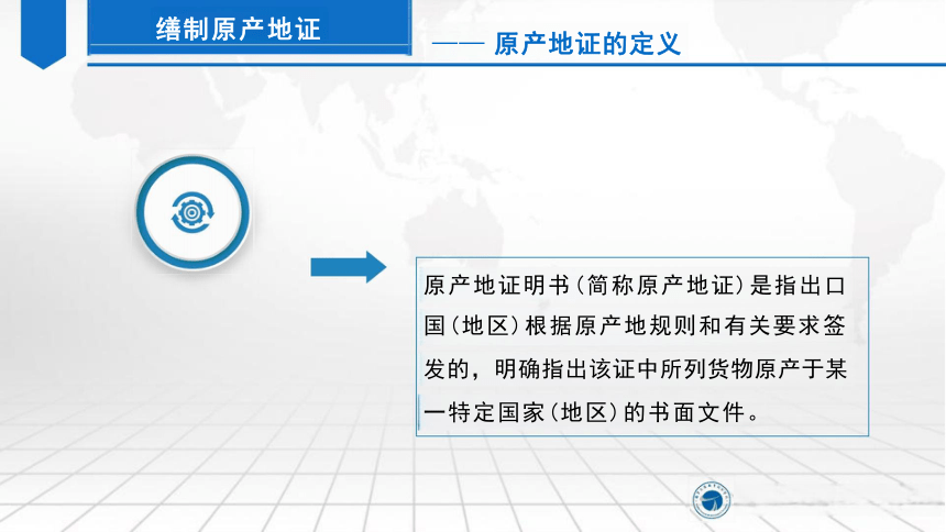 6原产地证的含义和作用 课件（共36张PPT）-《外贸单证实务（微课版 第2版）》同步教学（人民邮电版）