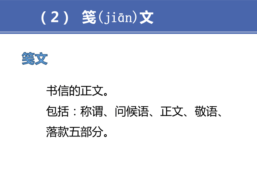 2项目二 2日用信函 课件(共17张PPT）-《财经应用文写作》同步教学（高教社）