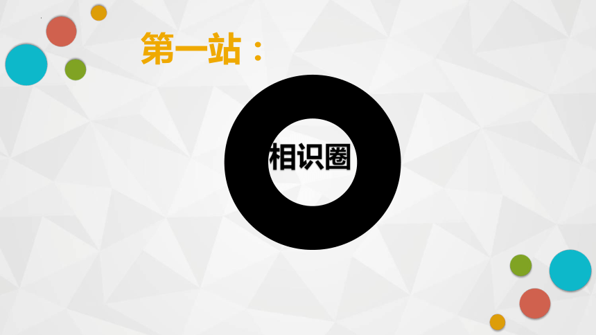 心理健康六年级苏教版第四课 我的“朋友圈” 课件(共21张PPT内嵌音视频)