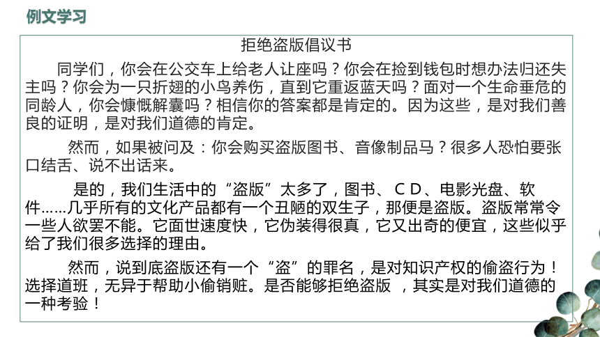 7.3倡议书 建议书 申请书 课件(共32张PPT)-《应用文写作基础》高教版（第三版）同步教学