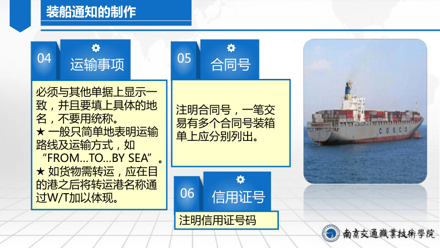 10.1制作装船通知 课件（共21张PPT）-《外贸单证实务（微课版 第2版）》同步教学（人民邮电版）