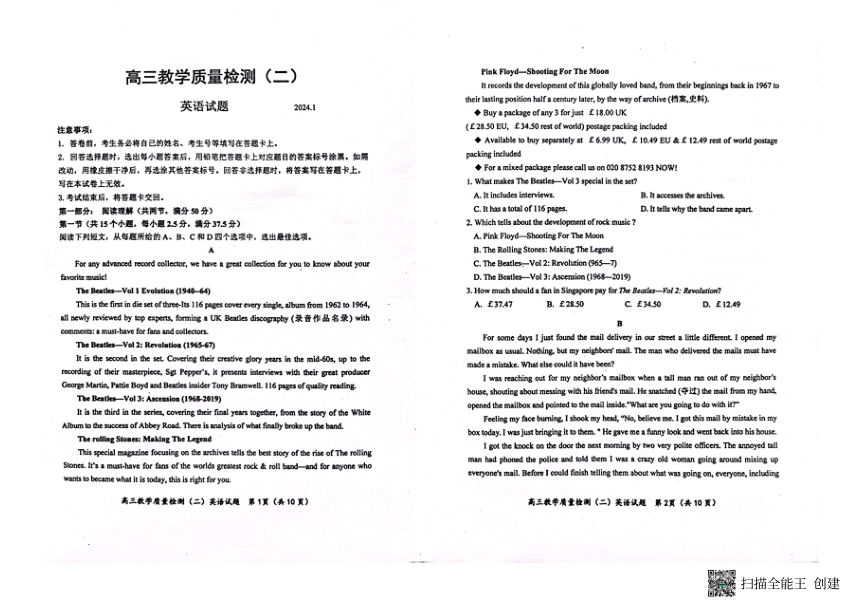 山东省青岛市莱西市2023-2024学年高三上学期1月教学质量检测（二）英语试题（PDF版含答案）