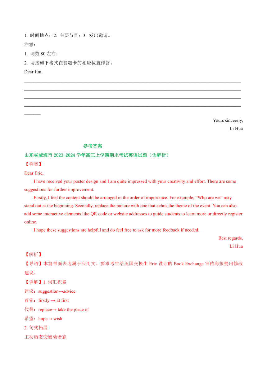 山东省部分市2023-2024学年高三上学期期末英语汇编：应用文写作（含解析）