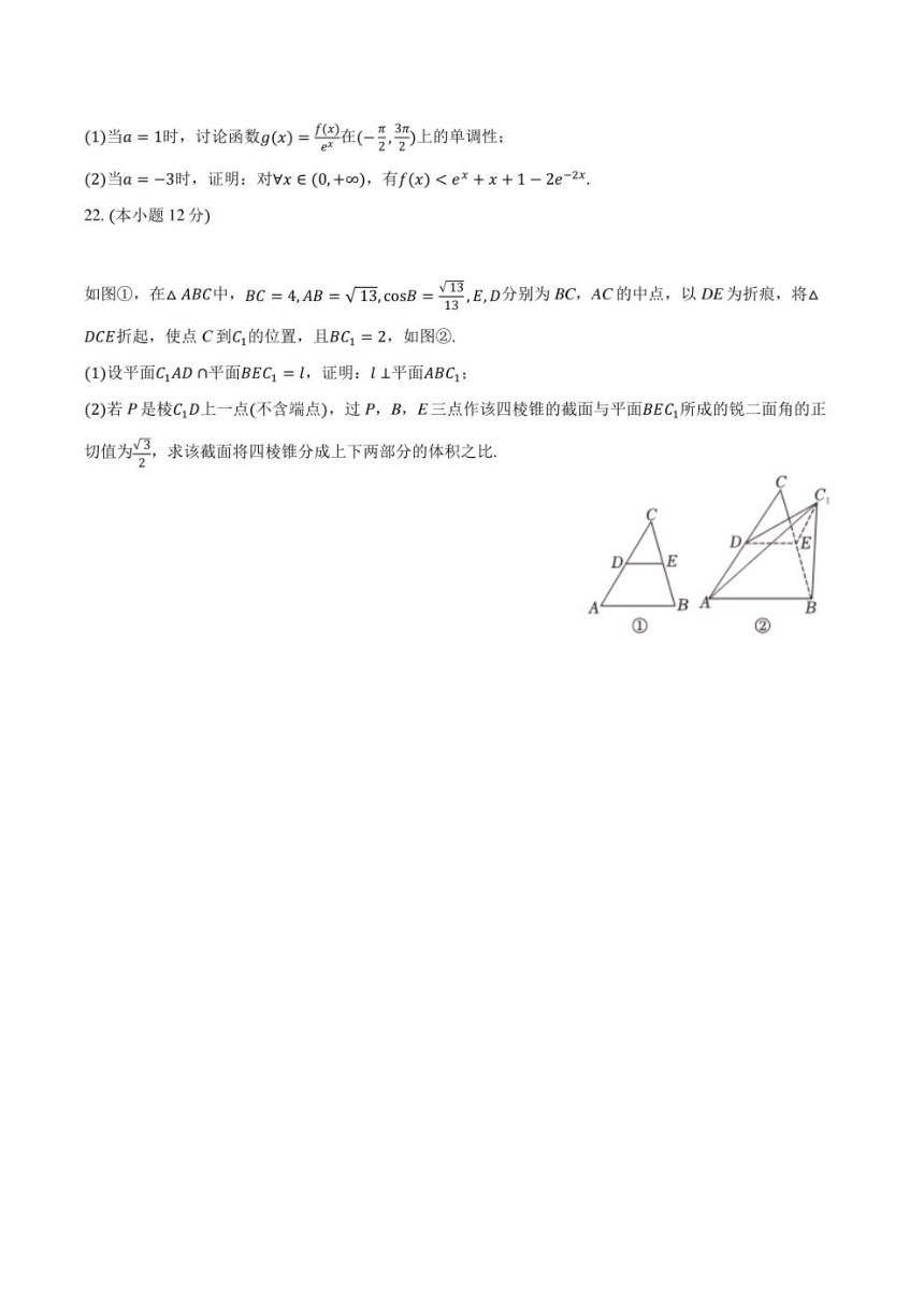 2024年河北省衡水中学高考数学四调试卷（PDF版含解析）