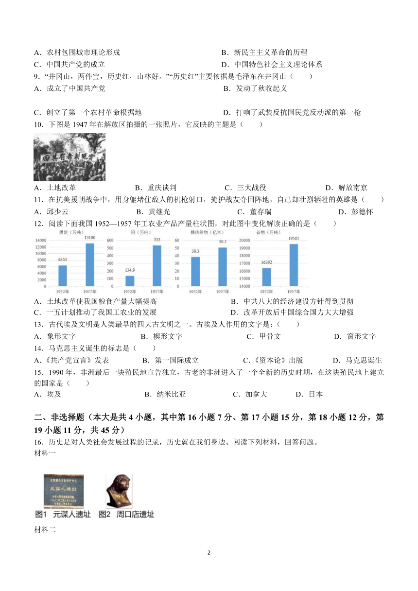 新疆维吾尔自治区乌鲁木齐市新市区教育集团2023-2024学年九年级下学期开学历史试题(无答案)