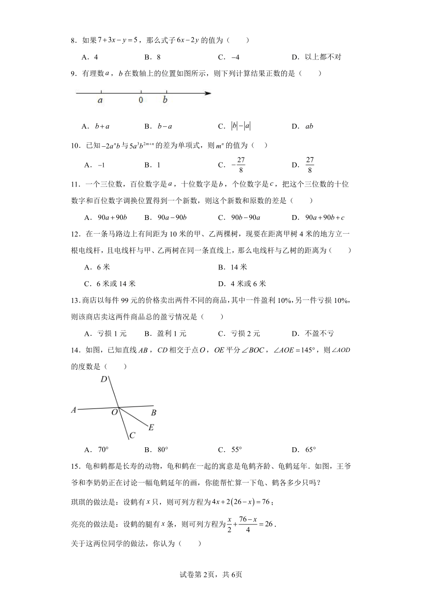 河北省沧州市青县2023-2024学年七年级上学期期末数学试题(含解析)