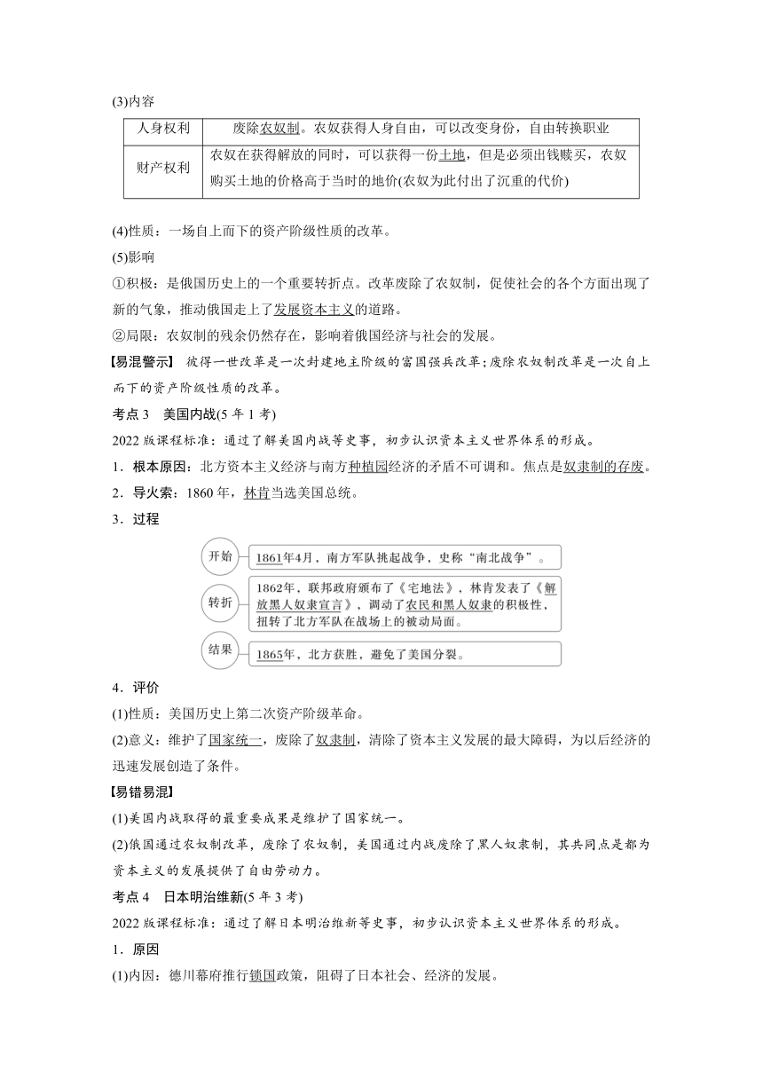 第二十六单元　殖民地人民的反抗与资本主义制度的扩展  学案 2024年广东省中考历史一轮复习（含答案）