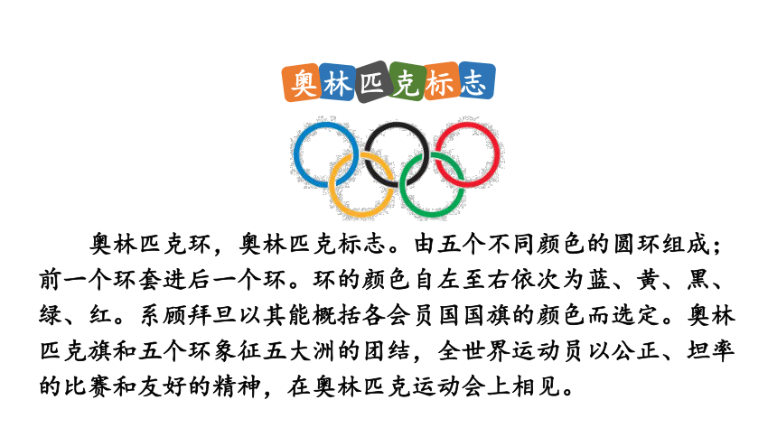 16《庆祝奥林匹克运动复兴25周年》课件(共55张PPT)