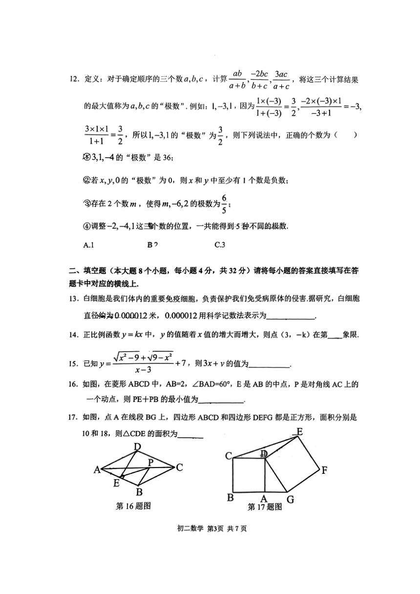 重庆市巴蜀中学校2023-2024学年八年级数学下学期入学测试卷（PDF版，无答案）