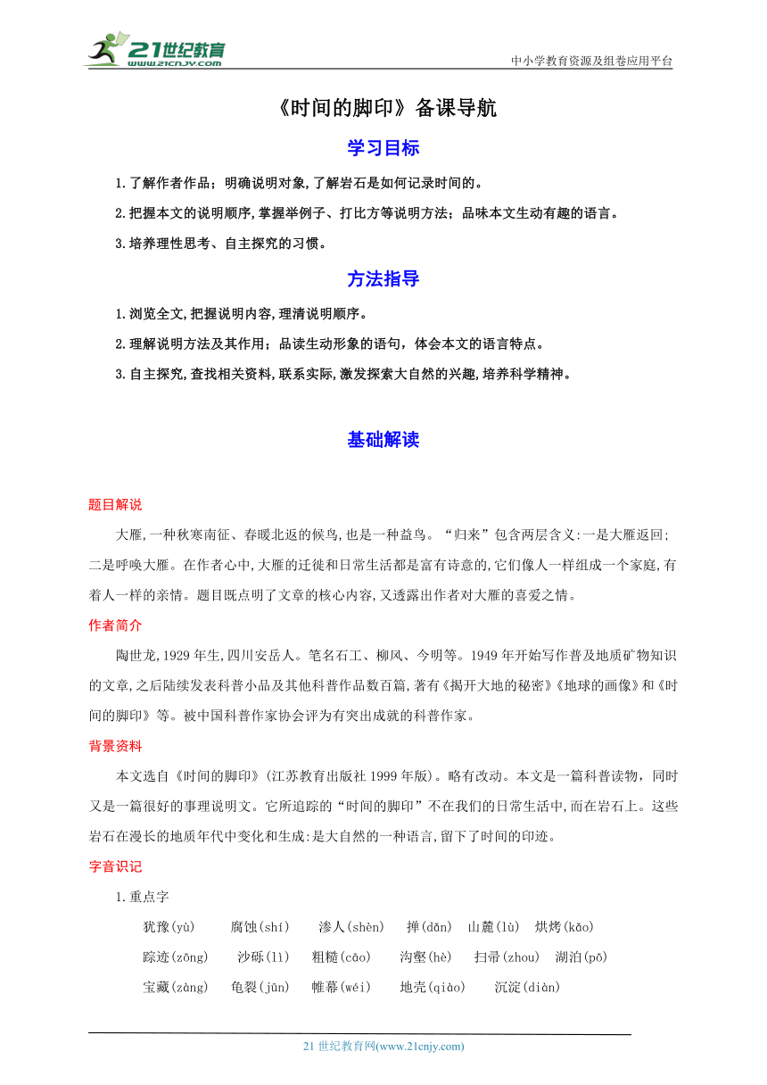 08《时间的脚印》备课导航-【轻松备课】2023-2024学年统编版语文八年级下册名师备课系列