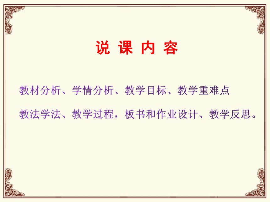 16-1《赤壁赋》说课课件  （共19张PPT）2023-2024学年统编版高中语文必修上册