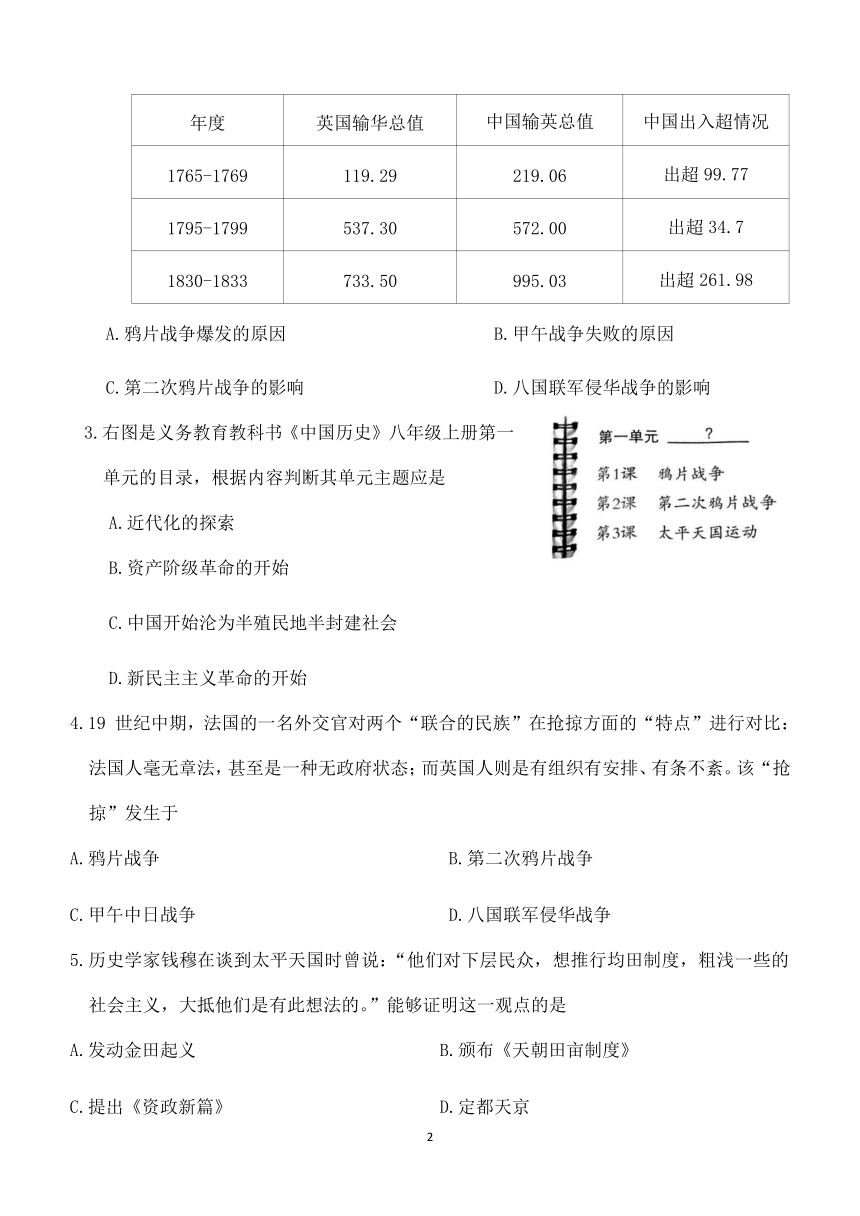 河南省许昌市襄城县2023-2024学年八年级上学期期中历史试题（含答案）