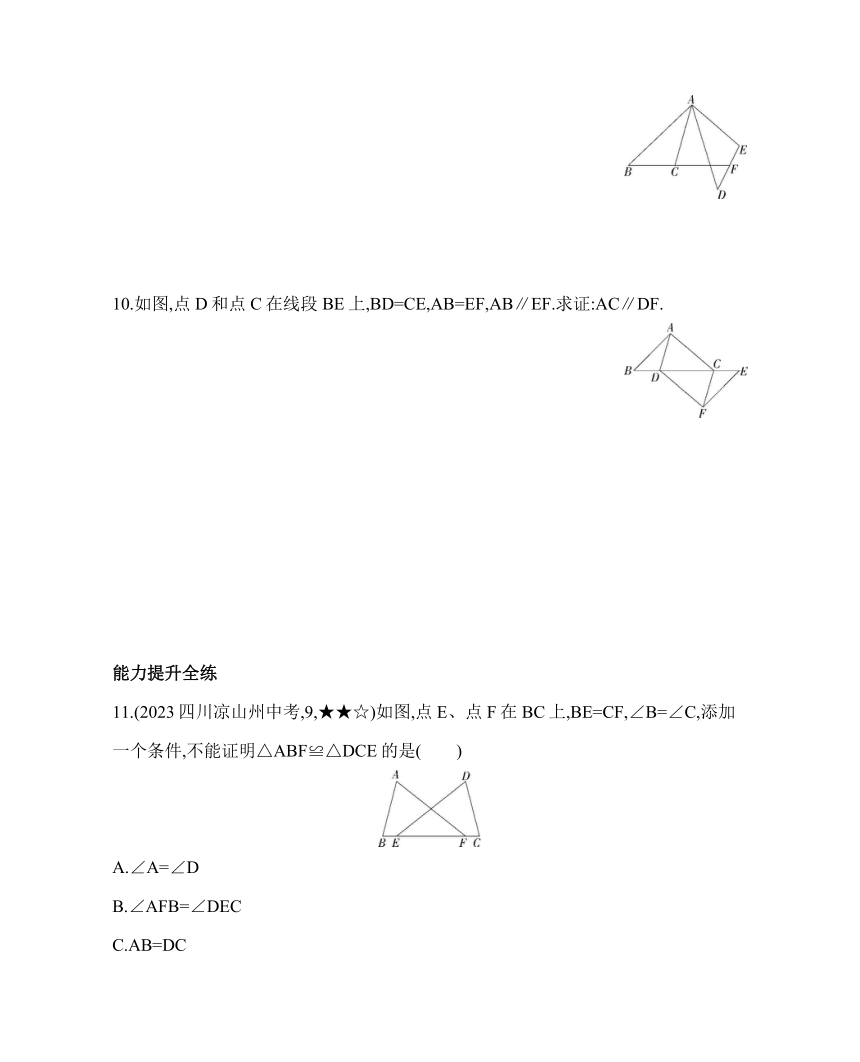 鲁教版七年级下册数学10.1　全等三角形素养提升练习（含解析）