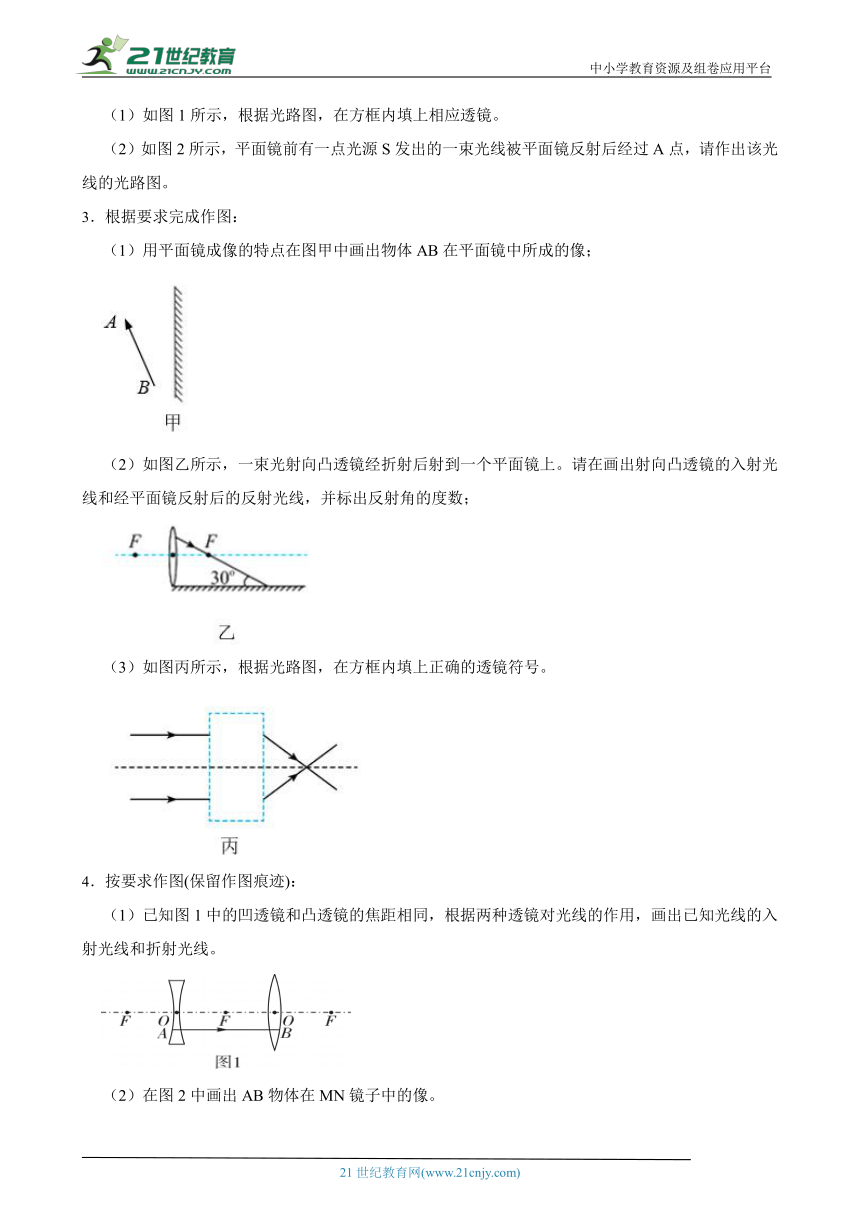 浙教版七下 第二单元光学图像题专练（含答案）