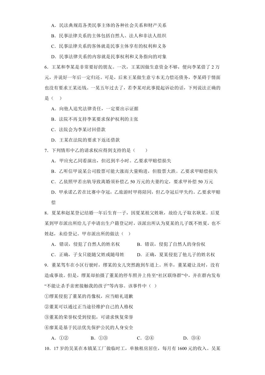 1.1认真对待民事权利与义务 练习（含解析）-2023-2024学年高中政治统编版选择性必修二法律与生活