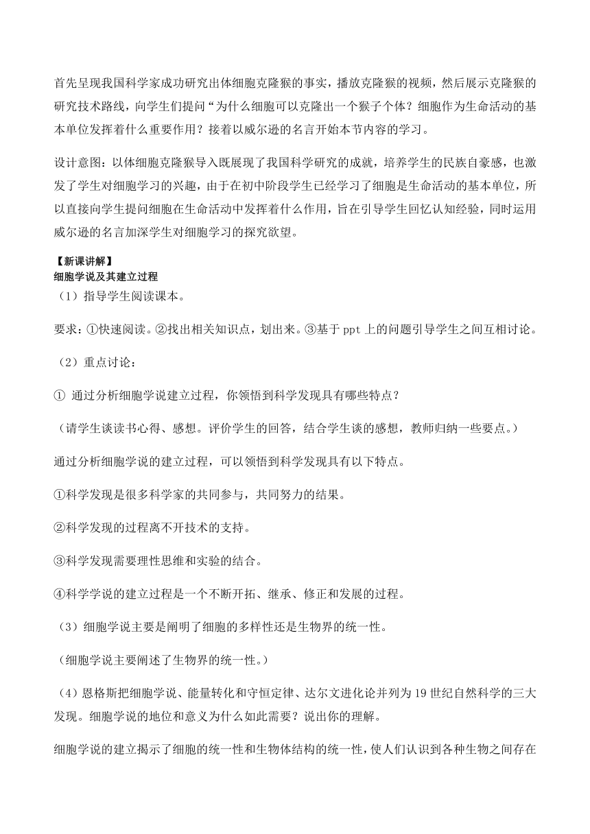 1.1细胞是生命活动的基本单位的教案