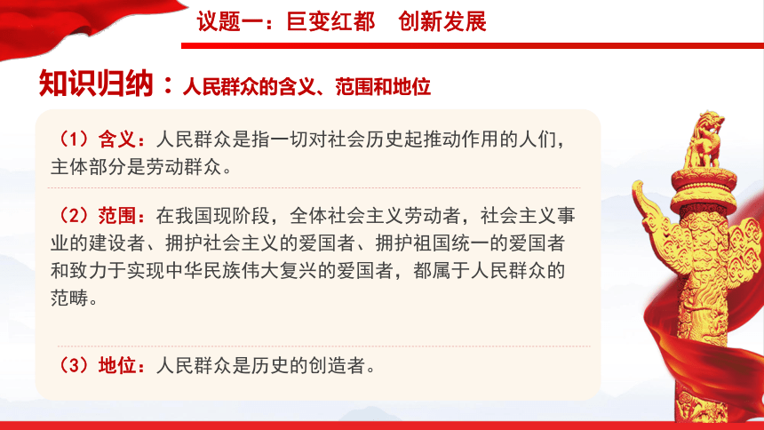 5.3社会历史的主体 课件(共30张PPT+2个内嵌视频)-政治统编版必修四哲学与文化